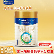 美素佳兒（Friso）皇家美素佳兒嬰幼兒配方奶粉荷蘭原裝進(jìn)口罐裝 1段 800g 1罐 【新國標】