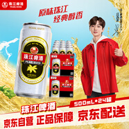 珠江啤酒（PEARL RIVER）12度 珠江啤酒500ml*12聽 2箱裝