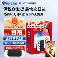 任天堂（Nintendo）【國內保稅倉】Switch2/1代 OLED/續航加強日版/港版便攜家用ns體感游戲機掌機 日版OLED白色+雙人成行(保稅倉）
