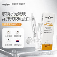 Jacob Hooy荷蘭雅歌布超級膠原蛋白精華液10ml緊致精華高保濕提亮美白修護