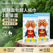妮飄（Nepia）紙巾面包超人聯(lián)名款貴族鼻感原生木漿抽紙日本原裝進口40抽*2包 