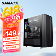 先馬（SAMA）平頭哥M8 游戲辦公mini電腦主機箱 前板鐵網(wǎng)/玻璃側(cè)透/支持MATX主板240水冷/背線/獨立電源倉/U3