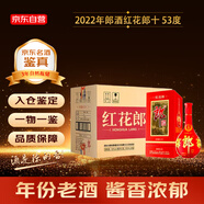 郎酒 紅花郎十(10）2022年 醬香型白酒 53度 500ml*6瓶 整箱裝 陳年老酒 【名酒鑒真】