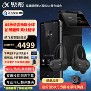 科大訊飛（iFLYTEK） 雙屏翻譯機(jī)4.0多語種離線翻譯器同聲方言翻譯筆出國旅游口語同聲字幕 訊飛雙屏翻譯機(jī)+耳機(jī)air套裝