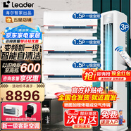 Leader【柜掛空調(diào)套裝】海爾智家出品空調(diào)組合套餐大3匹柜機(jī)1.5匹掛機(jī)新一級變頻節(jié)能家用客廳臥室 【三室一廳】3P柜機(jī)+1.5P掛機(jī)*3