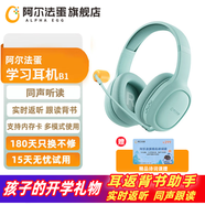 阿爾法蛋B1學(xué)生耳機頭戴式 兒童藍牙無(wú)線(xiàn)耳返耳機背書(shū)英語(yǔ)背誦跟讀學(xué)習上網(wǎng)課 智能降噪帶麥克風(fēng) 阿爾法蛋B1耳機 果綠