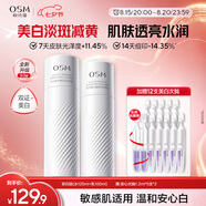 歐詩漫（OSM）珍白因水乳套裝爽膚水乳液美白補水保濕護膚品女士生日禮物