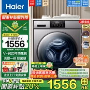 海爾（Haier）超薄滾筒洗衣機(jī)洗烘一體10公斤全自動(dòng)V鋼特種鋼板變頻家用大容量雙噴淋AMT抗菌窗墊香薰洗以舊換新 【20年防生銹】蒸汽除菌螨+空氣洗+高溫桶自潔