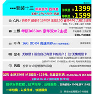 華碩華碩主板CPU套裝B85b150b365h410b560b660mi5臺式機5件套i7 華碩B660m+i5 12400F六核+16G D