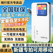 格行隨身wifi6官方正品新疆專拍移動(dòng)無(wú)線網(wǎng)隨身wifi6移動(dòng)無(wú)線網(wǎng)卡cpe路由器隨身wifi6非無(wú)限流量2025款 【順豐速發(fā)】快充充電寶新疆專拍可用移動(dòng)