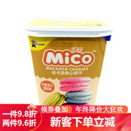 MICO馬來(lái)西亞馬卡龍夾心餅干網(wǎng)紅好吃小包裝辦公室迷你零食 檸檬芝士蛋糕味88g