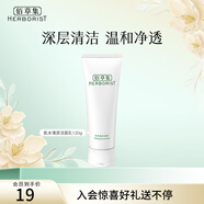 佰草集洗面奶 肌本清源潔面乳面部清潔溫和洗臉清透補水平衡水油洗面奶 肌本清源潔面乳120ml