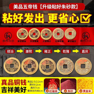 珍如意五帝錢入戶門五帝銅錢正品壓門檻專用真品出入平安裝修過門石銅錢 美品款-朱砂五帝錢[康乾嘉真品]