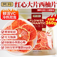 貢苑 紅心西柚片260克【富含VC】水果茶果切柚子干片網(wǎng)紅泡水喝的花茶