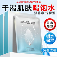 丸美 MARUBI面膜女絲柔細嫩深潤保濕面膜干皮補水保濕 5片