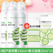 韓茗蘆薈原液爽膚水補水保濕清爽不油膩收縮毛孔植物質(zhì)地輕透 3瓶蘆薈噴霧150ml【聚劃算】