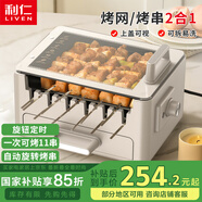 利仁（Liven）電燒烤爐家用全自動(dòng)烤串機(jī)烤肉鍋電烤爐烤肉機(jī)多功能電烤架烤肉盤自動(dòng)旋轉(zhuǎn)燒烤架可定時(shí)KL-J7900 【雙模式】自動(dòng)旋轉(zhuǎn)+可拆易清洗 2層