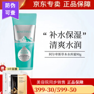 蓓霓芬蓓霓芬化妝品上海維娜阿爾卑斯草本水庫霜 補(bǔ)水保濕 美容院同款 阿爾卑斯草本水庫霜90g