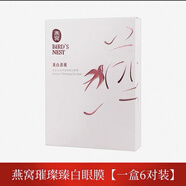 屈臣氏燕窩璀璨臻白營(yíng)養(yǎng)水乳液精華液面霜 燕窩璀璨臻白眼膜單盒*6對(duì)