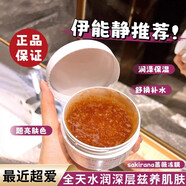SAKIRANA薔薇植萃舒緩面膜玫瑰凍膜涂抹式曬后修護提亮補水保濕