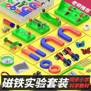 磁力寶 磁鐵教具套裝二年級下冊小學(xué)生兒童科學(xué)實(shí)驗(yàn)磁性玩具吸鐵石馬蹄形u型磁鐵指南針磁力小車 套盒三