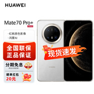 華為Mate70 Pro+ 新品旗艦手機(jī) 華為 mate 70 pro+ 羽衣白 16GB+1TB 直播專享(無(wú)贈(zèng)品紅包)