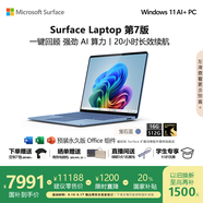微軟（Microsoft）Surface Laptop 第7版 筆記本電腦 國家補貼20% 觸屏輕薄本 AI+PC 驍龍 X Elite 16G 512G 寶石藍
