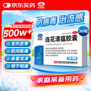 [庫存有限]以嶺 連花清瘟膠囊 0.35g*36粒 治療流行性感冒 抗病毒 感冒咳嗽 感冒藥 退燒藥 解熱鎮痛 發(fā)熱惡寒肌肉酸痛鼻塞流涕咳嗽頭痛咽喉腫痛 蓮花清瘟蓮花溫清 家庭常備藥