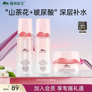 植物醫(yī)生山茶花水潤綻顏禮盒水乳護(hù)膚品套裝深層補(bǔ)水保濕(水乳霜)