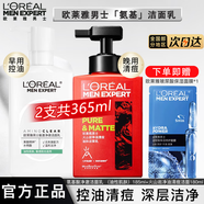 歐萊雅   L'OREAL男士洗面奶控油清痘深層清潔磨砂抗黑頭角質(zhì)氨基潔面乳男青少年 控油+清痘】365ml+保濕面膜30ml