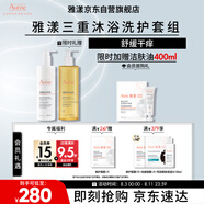 雅漾（Avene）三重保濕盈潤(rùn)乳400ML補(bǔ)水滋潤(rùn)緩解干癢身體乳液面霜 效期至26.10