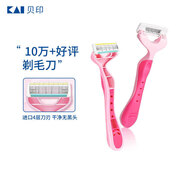 貝?。↘AI)進(jìn)口刀頭女士 4層刃脫刮毛刀 私處腋毛剃毛器 無(wú)刺痛單把