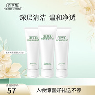 佰草集洗面奶 肌本清源潔面乳面部清潔溫和洗臉清透補水平衡水油洗面奶 肌本清源潔面乳120ml*3