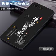 卡普圖 蘋果7Plus/8Plus手機(jī)殼iPhone 8plus/7plus保護(hù)套直邊TPU文字卡通防摔軟殼男女新款外殼 一帆風(fēng)順 蘋果7Plus/8Plus【單殼】