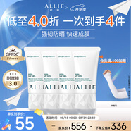 皚麗（ALLIE）防曬乳霜戶外日常通勤水潤(rùn)倍護(hù)防曬禮物囤貨裝40g*4