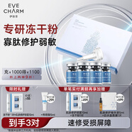 伊膚泉  安膚修護(hù)保濕凍干粉(90mg+4ml)*2  舒緩?fù)始t速效補(bǔ)水