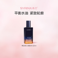 希蕓（syrinx）男士爽膚水乳精簡(jiǎn)清爽補水易吸收送老公送男友禮物 爽膚水120ml