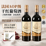君姿法國原瓶進口紅酒15度吉倫特龍船金色海灣 西拉干紅葡萄酒750ml 送海馬刀【2瓶】性價比