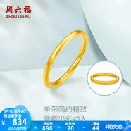 周六福（ZLF）  黃金戒指女款硬金三生三世足金素圈指環(huán) 定價(jià)單個(gè) 光面19號(hào)-0.85g