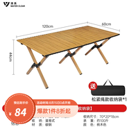清系便攜式露營(yíng)桌子野餐可折疊克米特椅野營(yíng)用品裝備戶(hù)外折疊桌蛋卷桌 桃木色特大號120輕便款