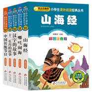 山海經(jīng)+哪吒鬧海+漢字的故事+十二生肖的故事+中國(guó)傳統(tǒng)節(jié)日 彩圖注音（5冊(cè)）中國(guó)傳統(tǒng)文化 小學(xué)生課外閱讀經(jīng)典叢書