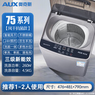 奧克斯（AUX）8KG公斤全自動洗衣機大容量家用波輪小型迷你宿舍熱烘干 奧克斯75智能風干+波輪款 破損包賠3-4人使用