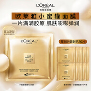 歐萊雅花蜜膠原乳霜小蜜罐面膜10片補水保濕修護護膚品生日禮物