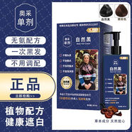 奧采植本【官方】奧采單劑植物染發(fā)膏自然黑健康蓋白發(fā)不黑頭皮 207ml自然黑1瓶