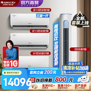 格力（GREE）新能效 自清潔 變頻冷暖 空調(diào)組合套裝 店鋪套裝 大1匹云佳+1.5匹云佳*2+3匹云逸