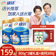伊利欣活 中老年奶粉800g*2罐禮盒裝 0蔗糖高鈣高蛋白 老人送禮營(yíng)養(yǎng)品 【劃算】800g*2罐禮盒+高鈣300g
