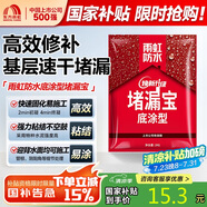 雨虹防水水不漏 速干水泥 堵漏寶快速堵漏 地漏安裝 管根堵漏 2KG