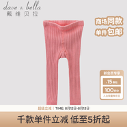戴維貝拉（DAVE＆BELLA）秋冬男女童寶寶純色薄款打底褲兒童針織毛線(xiàn)褲 深粉 100 cm(4T(建議身高90-100cm))