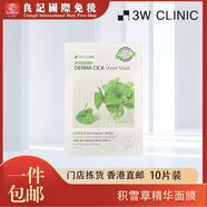 3W clinic香港直郵Snail Mucus 3W積雪草精華面膜10片補水保濕滋潤鎮靜 3W積雪草精華面膜10片