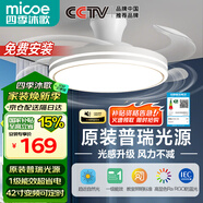 四季沐歌（MICOE）風(fēng)扇燈LED吊扇燈隱形扇葉簡(jiǎn)約遙控調(diào)光燈具 吸頂式！42寸72瓦普瑞光（隔日達(dá)）